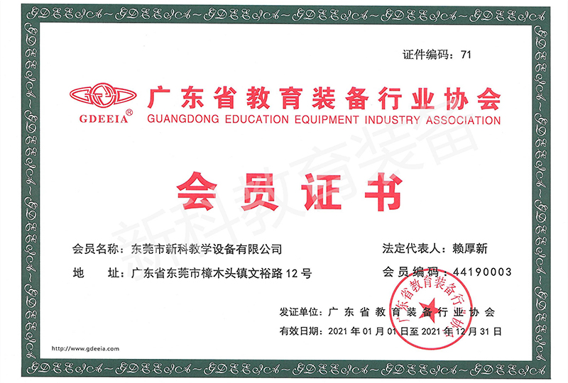 廣東省行業(yè)協(xié)會(huì)會(huì)員證書(shū)