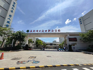 項目案例 - 海南師大?？谛潞W校